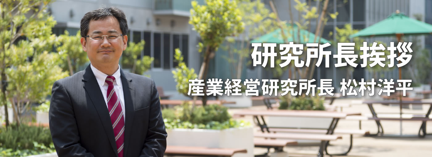 研究所長挨拶