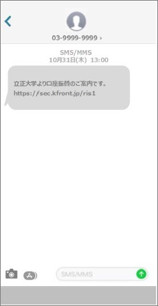 引落金額通知日SMS画像