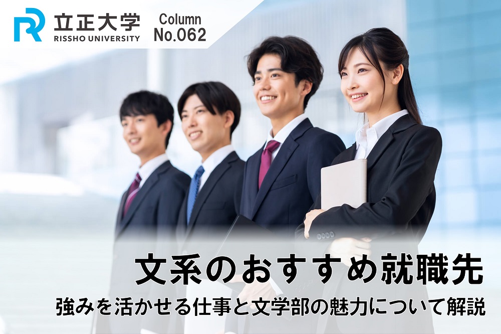 文系のおすすめ就職先を徹底解説のコラム画像1