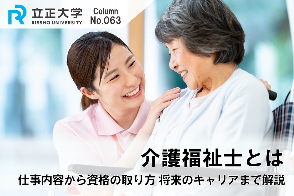 介護福祉士とはのコラム画像1