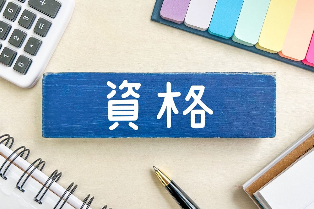 経営学部生におすすめの資格12選のコラム画像2