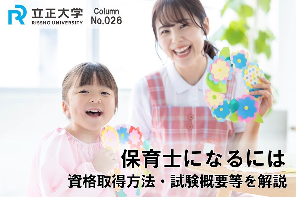  保育士資格の取り方を解説！保育士におすすめの資格もご紹介のコラム画像1