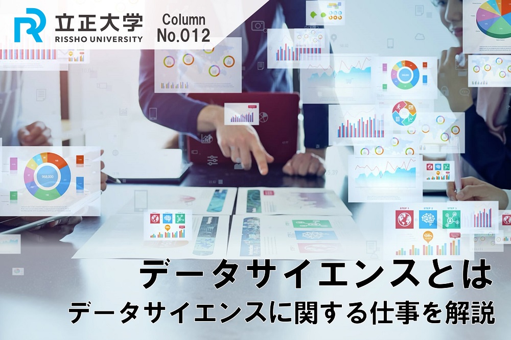 データサイエンスとはのコラム画像1