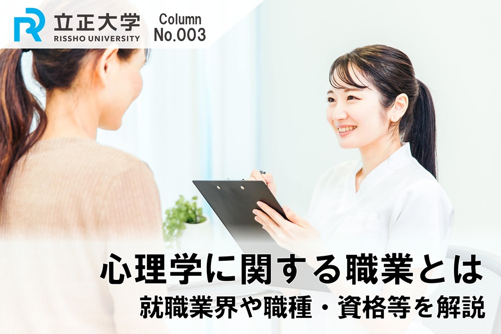心理学に関する職業とはのコラム画像1
