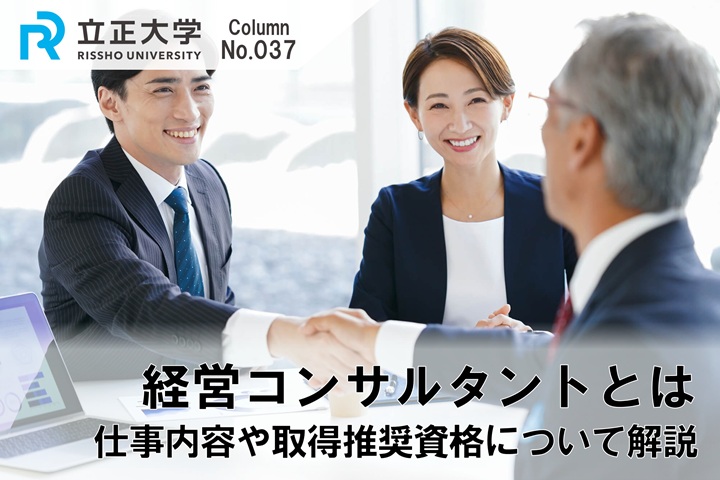 経営コンサルタントとはのコラム画像1