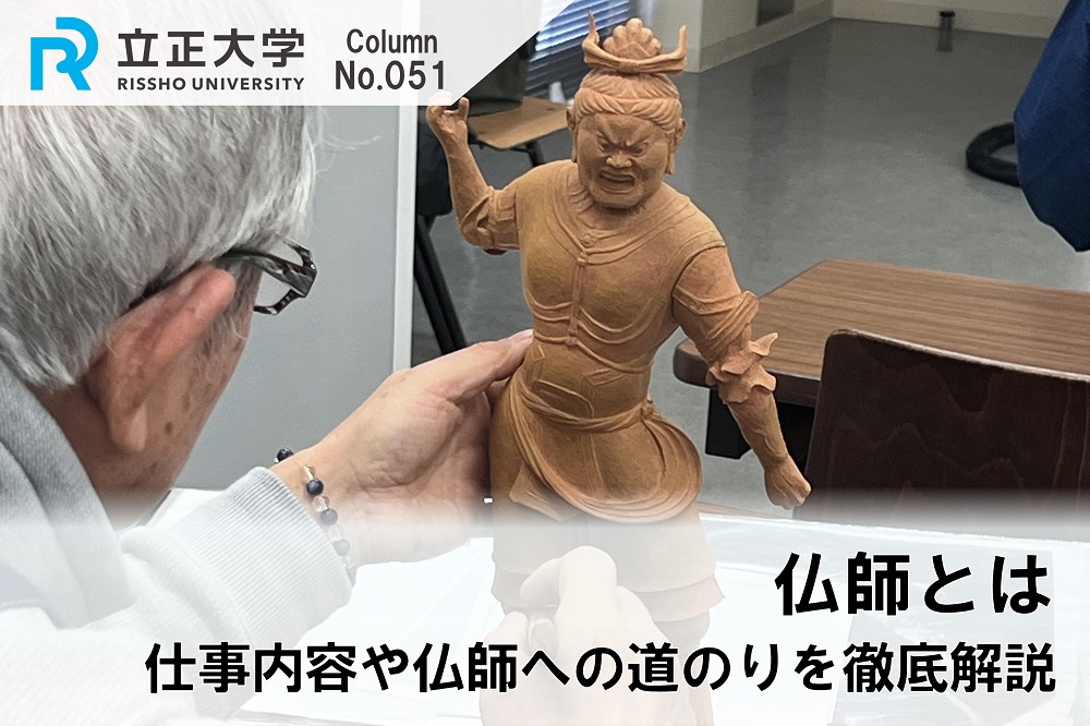 仏師とはのコラム画像1