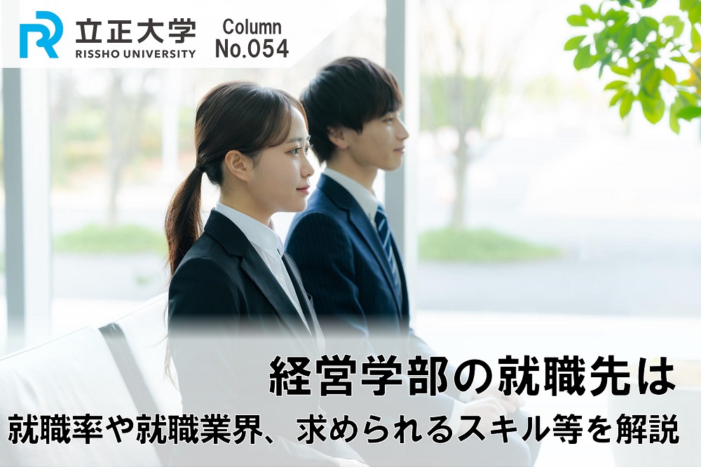 経営学部の就職先はのコラム画像1