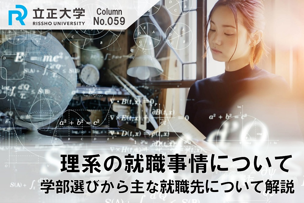 理系の就職事情についてのコラム画像1