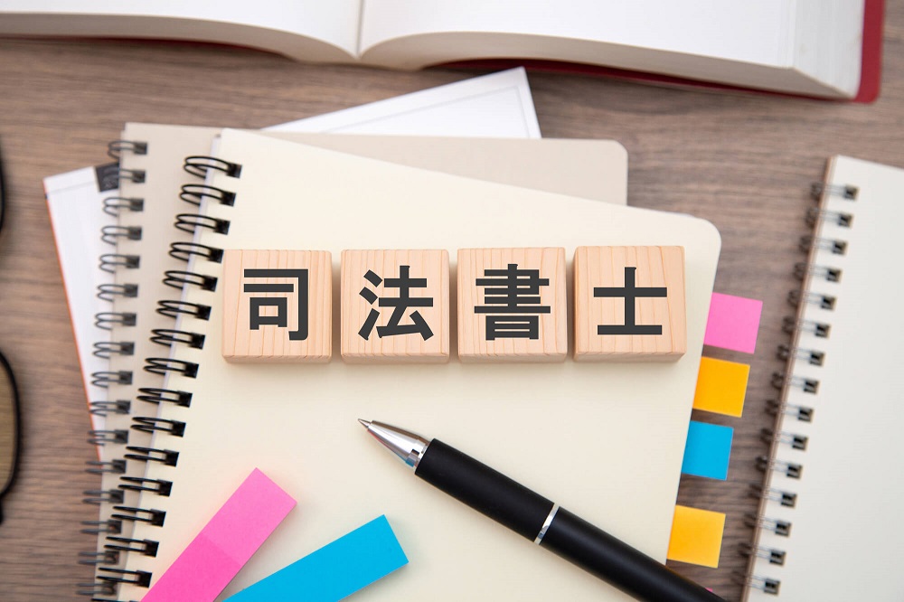 司法書士になるにはのコラム画像2