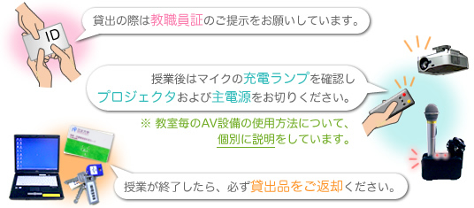 教員の皆様へお願い