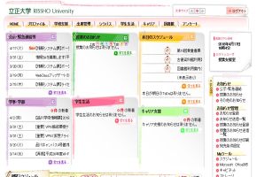 【立正大学 ポータルサイト】
