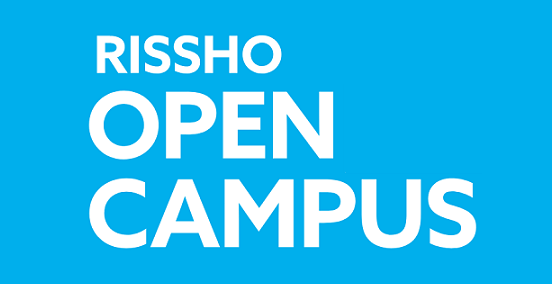 2025年度立正大学オープンキャンパス