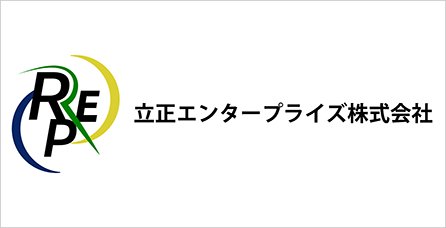 立正エンタープライズ株式会社