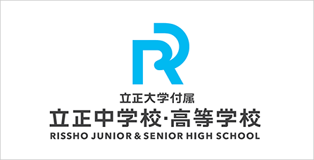 立正大学付属中学校・高等学校