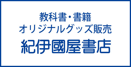 立正大學紀伊國屋書店