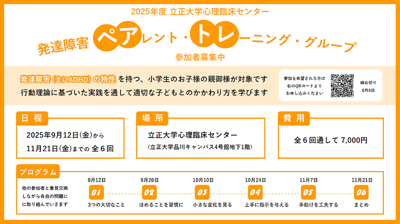 ペアレント・トレーニング・プログラムポスター画像