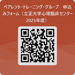ペアレント・トレーニング・プログラム申込用QRコード画像