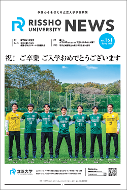 学園新聞161号表紙画像