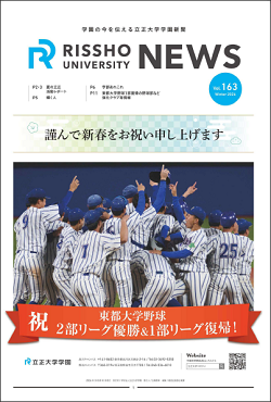学園新聞163号表紙画像