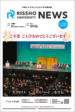 学園新聞164号表紙画像