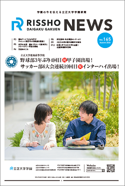 学園新聞165号表紙画像