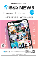 立正大学学園新聞