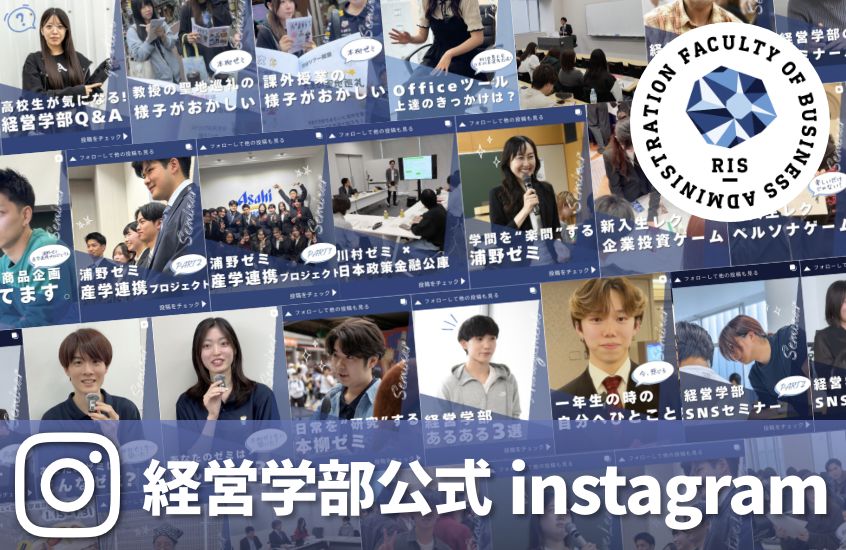経営学部公式 instagram