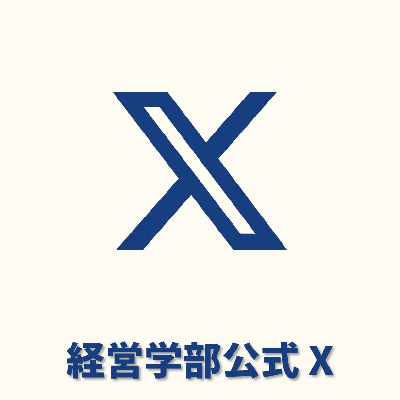 公式・在学生向けTwitter