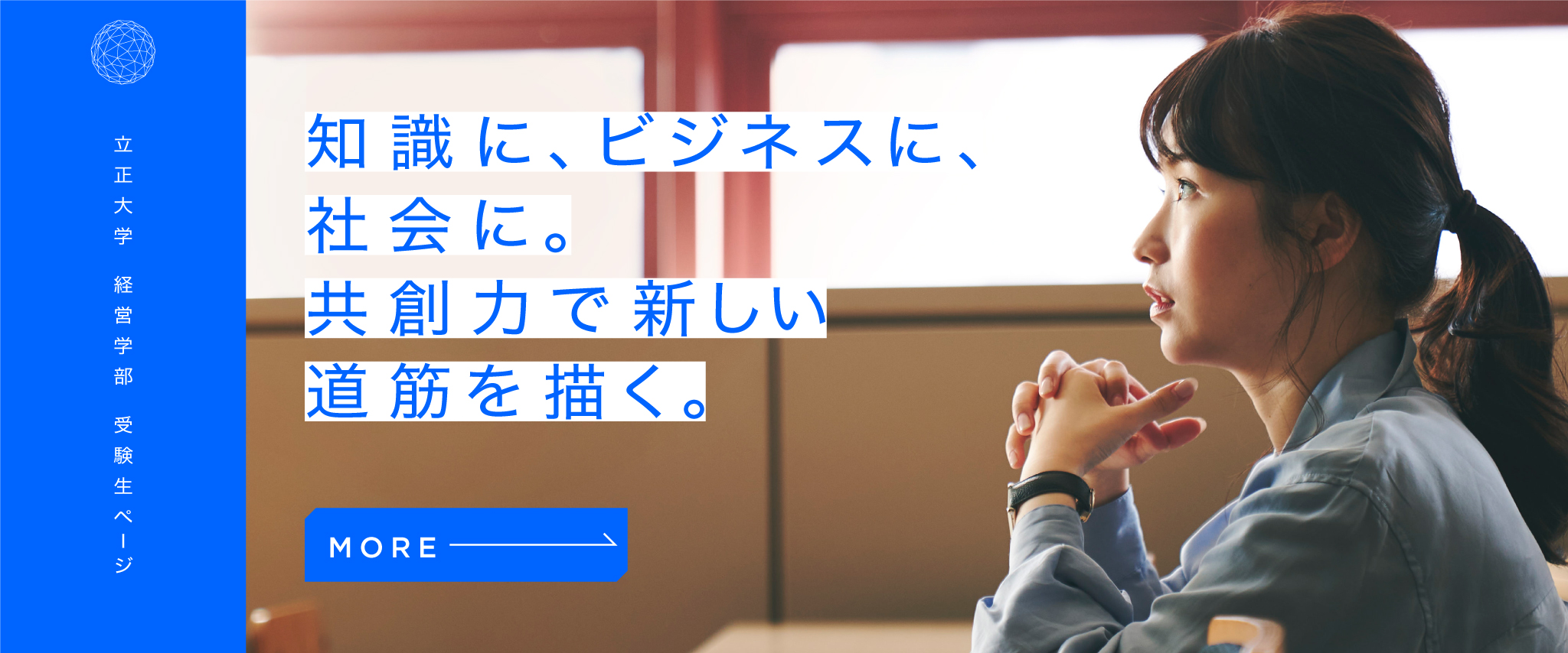 立正大学経営学部 Webサイト