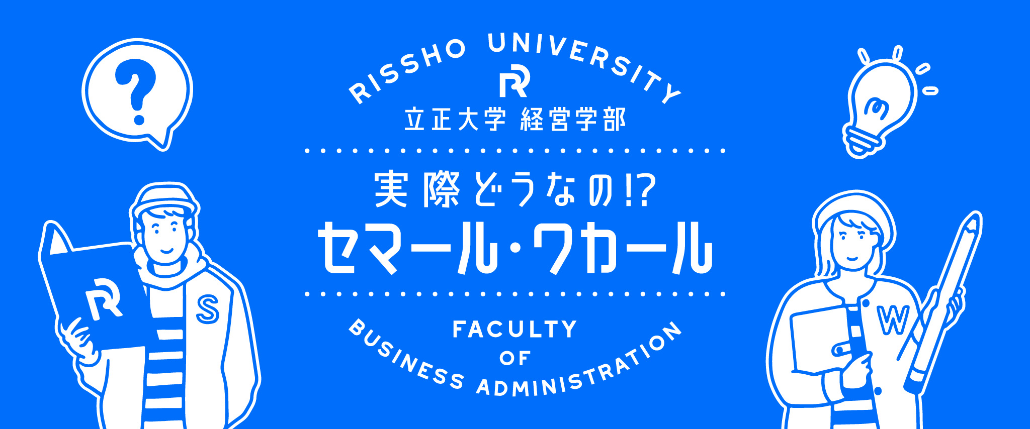 立正大学経営学部 Webサイト