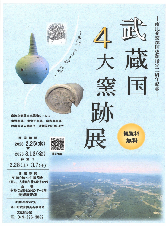https://www.town.hatoyama.saitama.jp/digital_museum/news/page004276.html