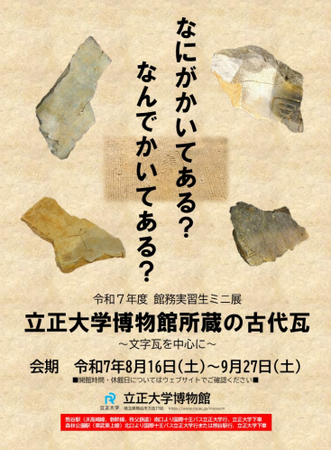 https://www.ris.ac.jp/news/20250816_01.html