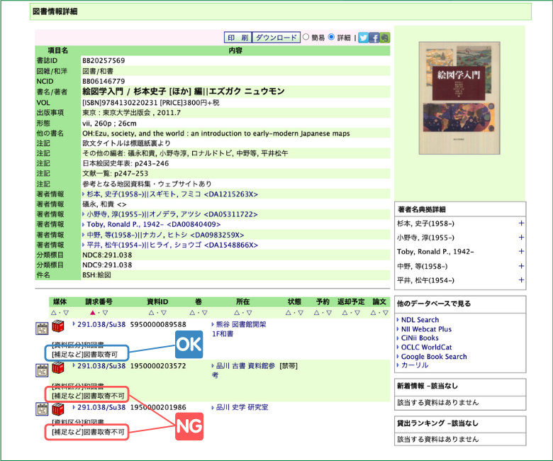 OPAC図書情報詳細画面