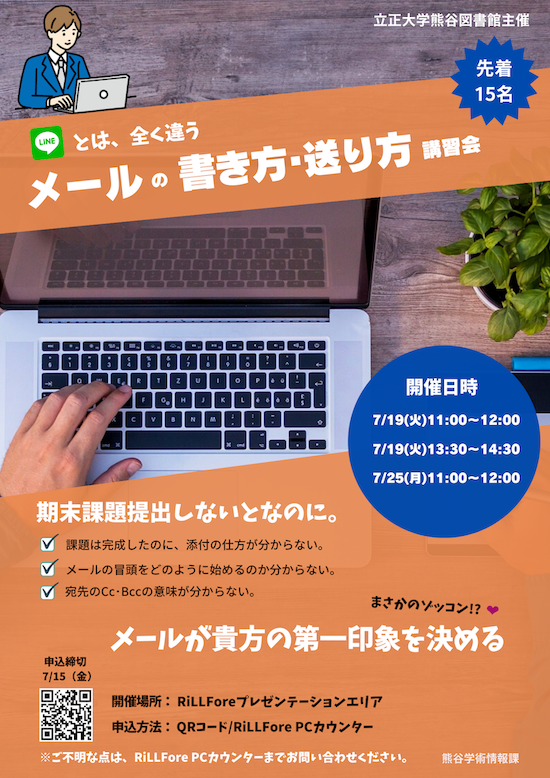 「メールの書き方・送り方」講習会のお知らせ（クリックで拡大）