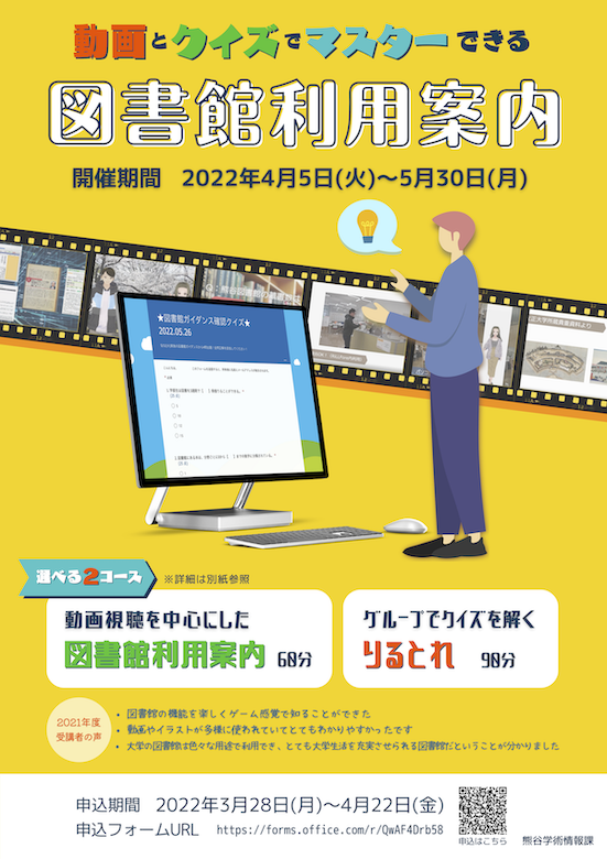 2022年度熊谷図書館利用案内のお知らせ（クリックで拡大）