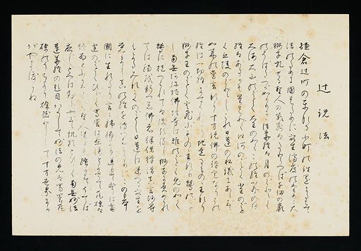 日蓮聖人御伝木版画 8 辻説法