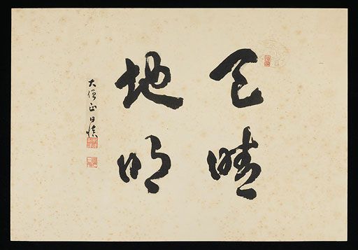 日蓮聖人御伝木版画 6 立教建宗