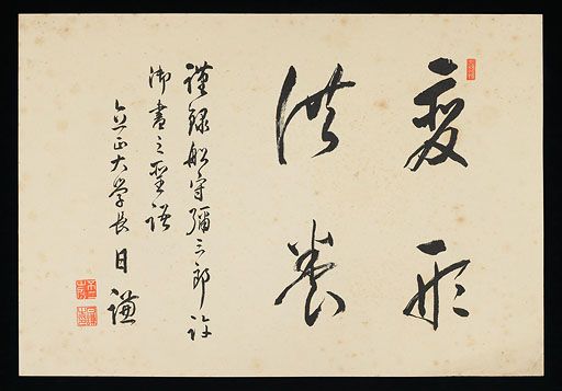 日蓮聖人御伝木版画 12 俎岩の危難