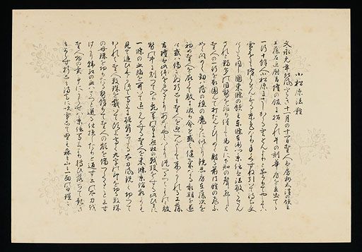 日蓮聖人御伝木版画 13 小松原法難