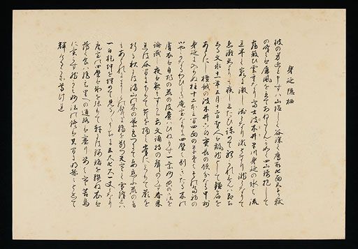 日蓮聖人御伝木版画 29 身延隠栖 日蓮聖人御伝木版画 29 身延隠栖