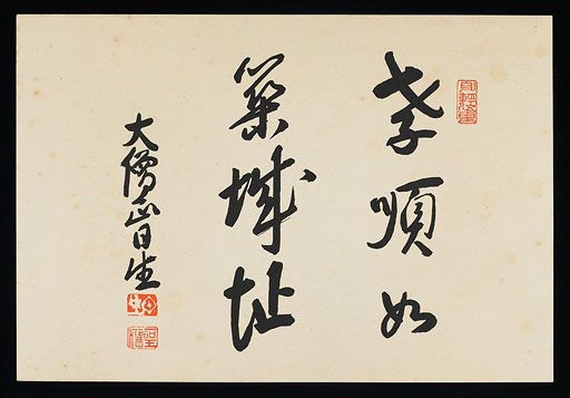 日蓮聖人御伝木版画 7 双親受戒