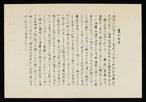 日蓮聖人御伝木版画 7 双親受戒