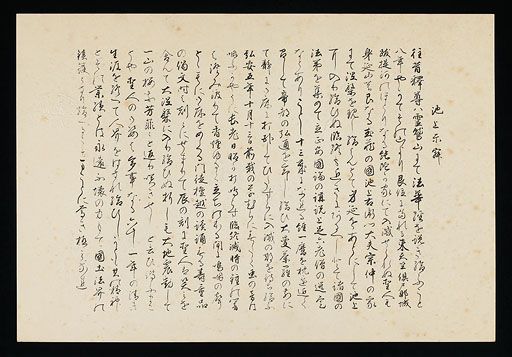 日蓮聖人御伝木版画 33 池上示舜