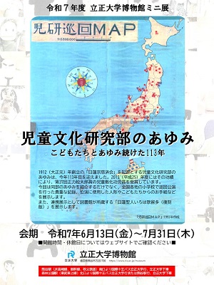 児童文化研究部のあゆみ ポスター