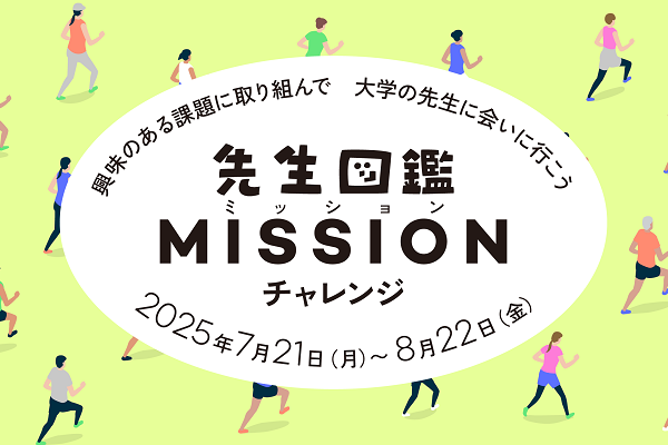 2025年7月20日開催オープンキャンパス(品川キャンパス・熊谷キャンパス)