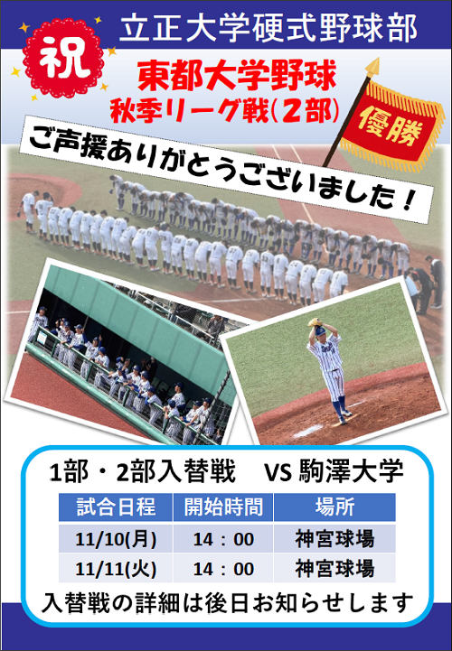 東都大学野球 1部・2部入替戦