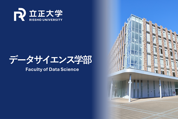 データサイエンス学部お知らせ