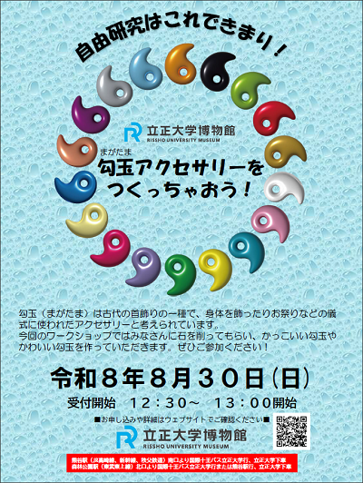 令和8年度 立正大学交通地理研究室ミニ展「秩父のセメント産業史」