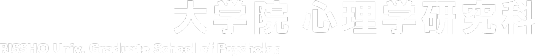 立正大学 心理学部 RISSHO Univ. Faculty of Psychology