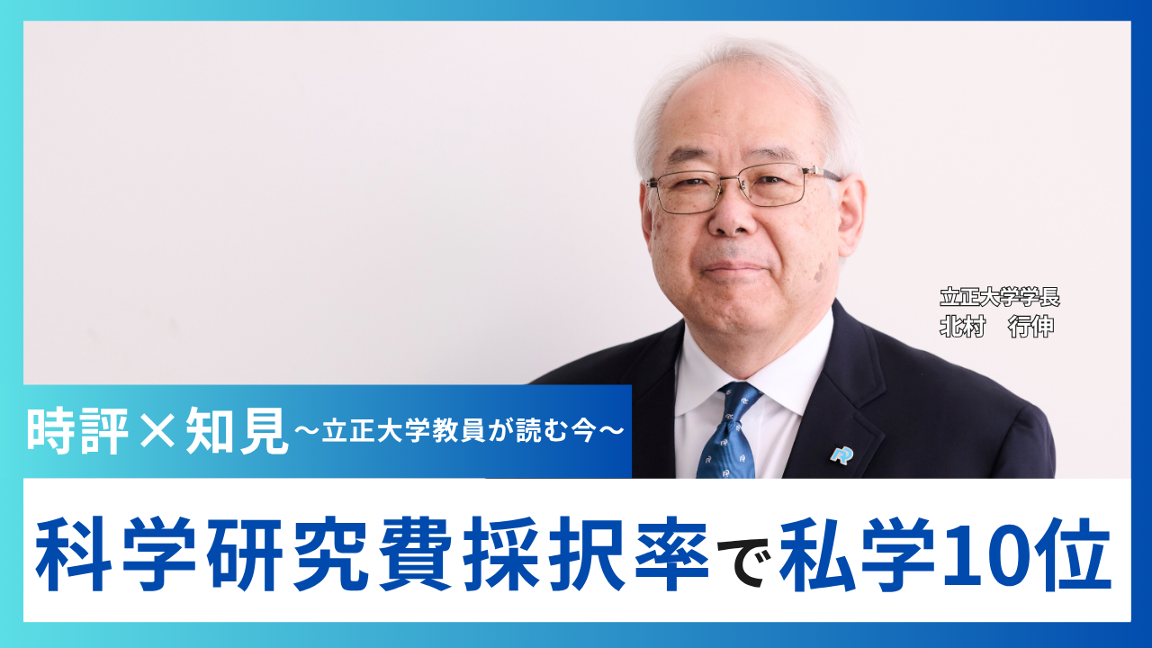 北村 行伸 （データサイエンス学部教授）
